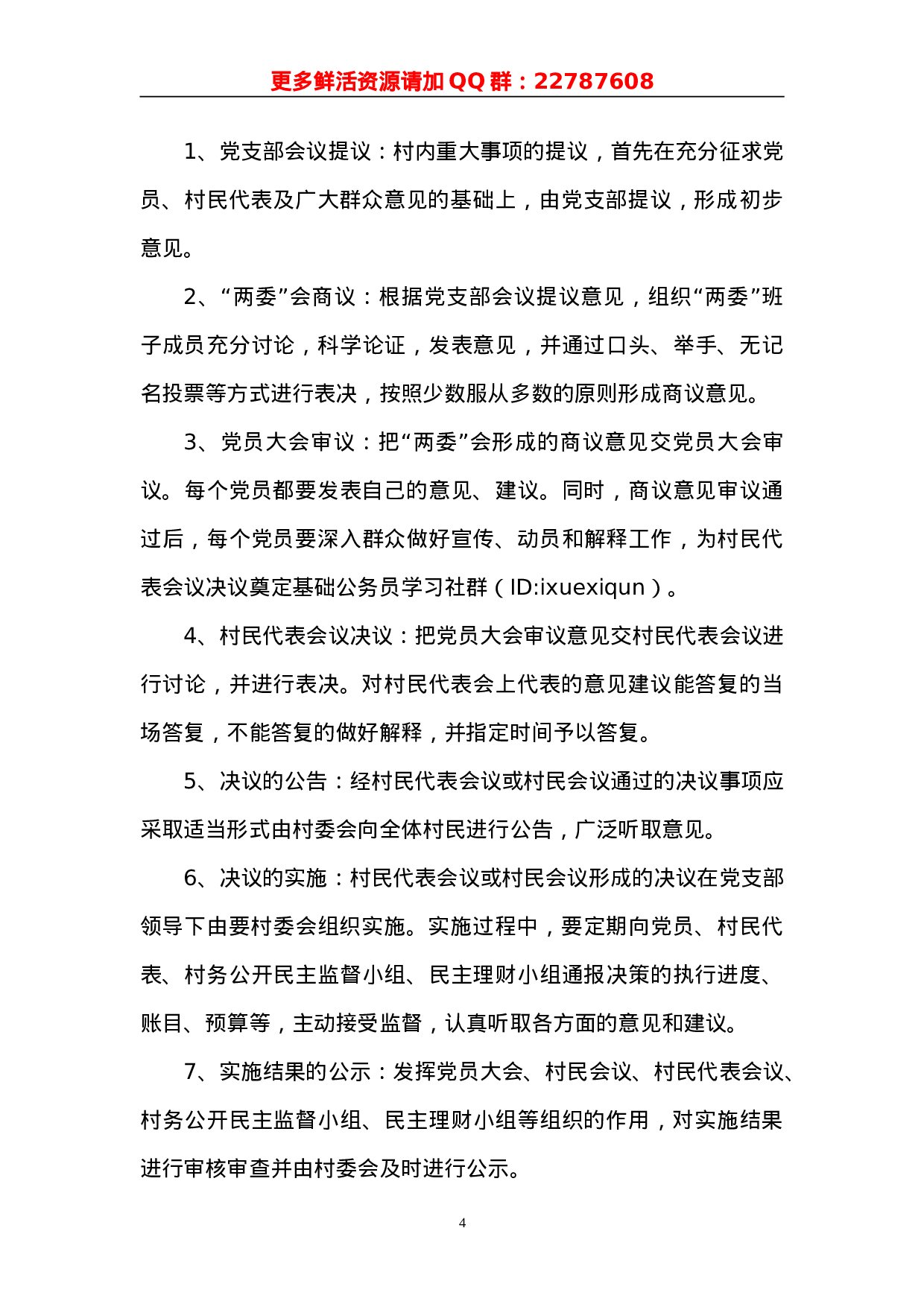 基层党建制度汇编.doc 第4页