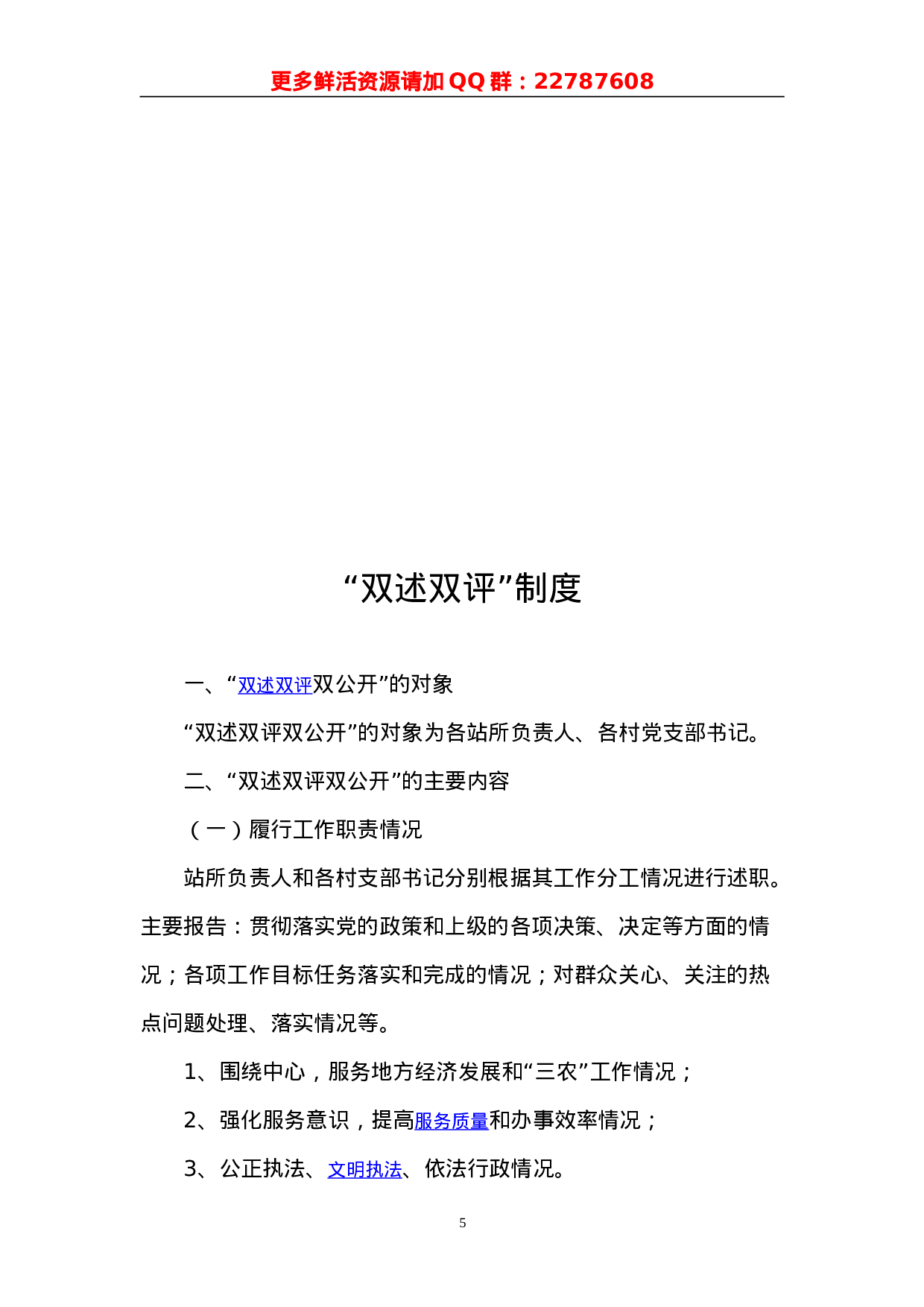 基层党建制度汇编.doc 第5页