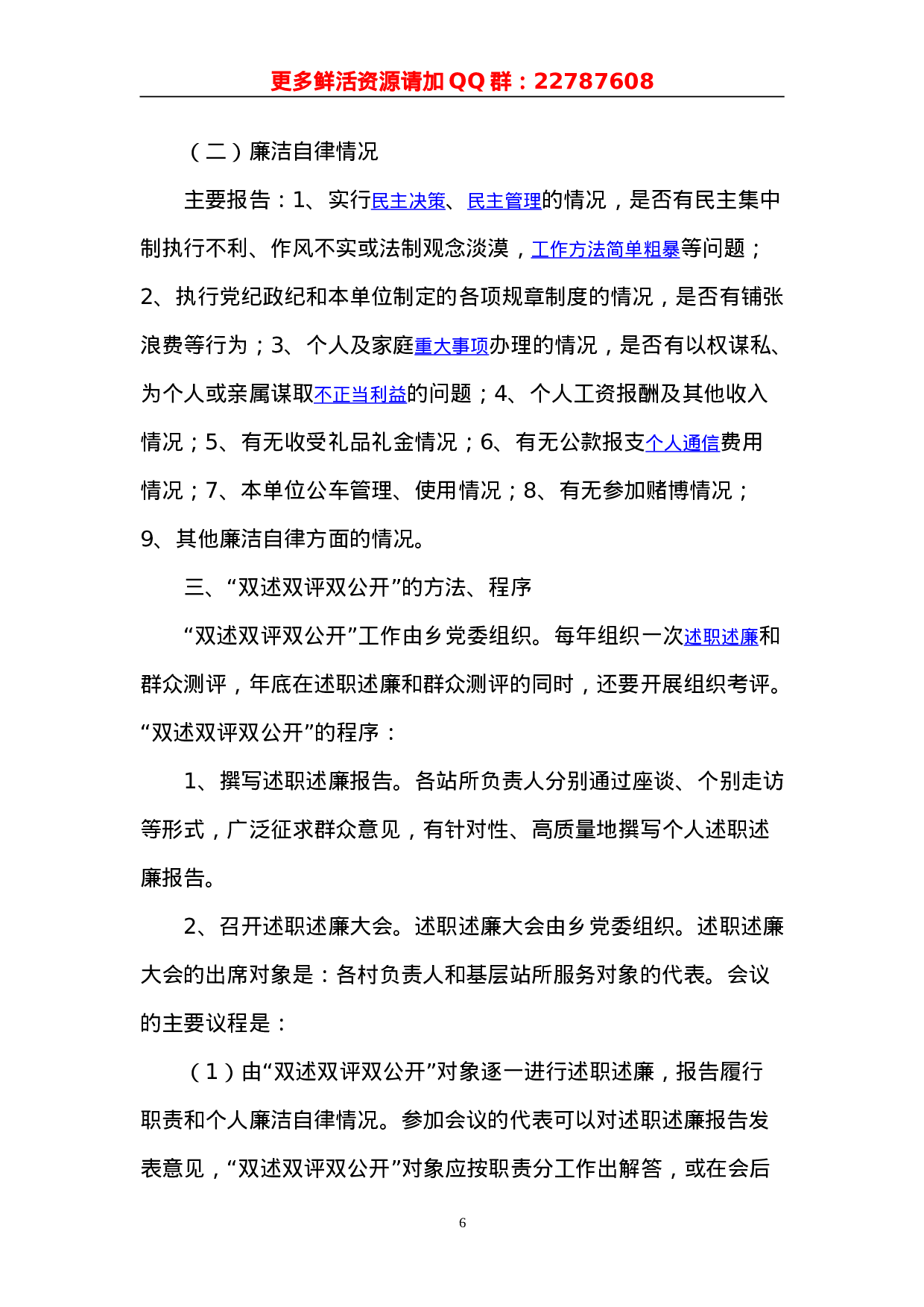 基层党建制度汇编.doc 第6页
