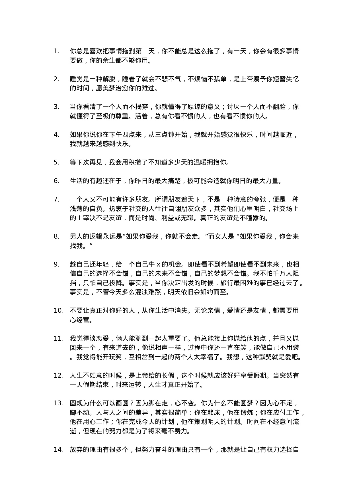 唯美语录008.doc 第1页