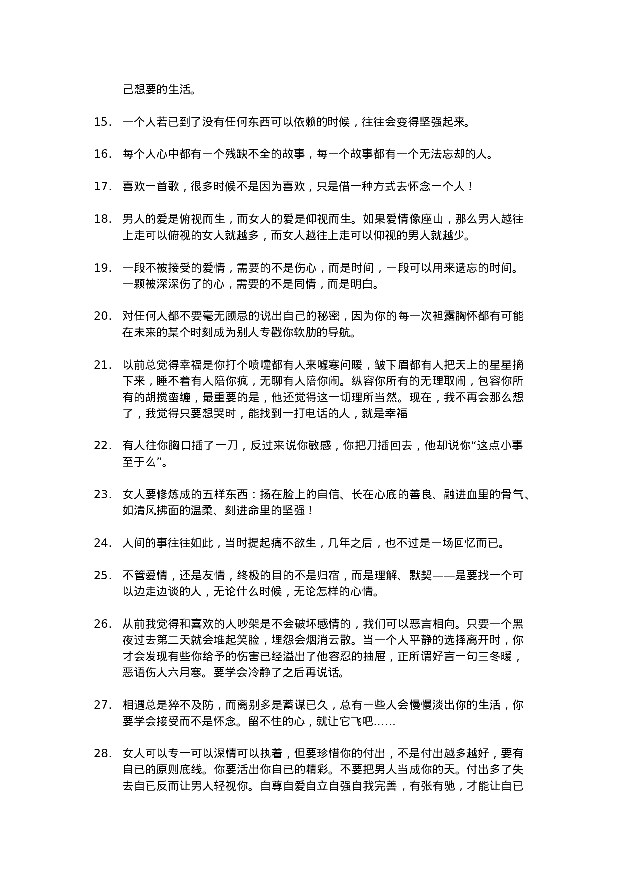 唯美语录008.doc 第2页