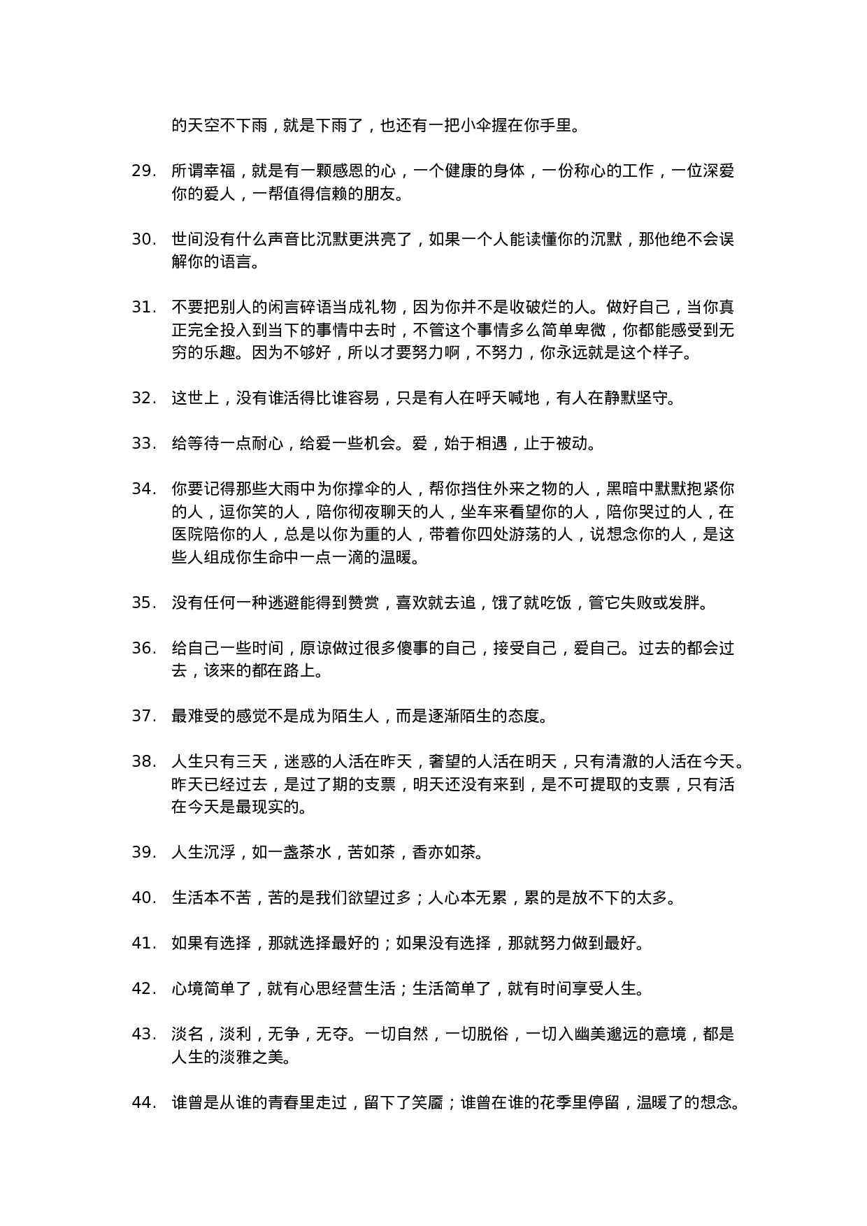 唯美语录008.doc 第3页