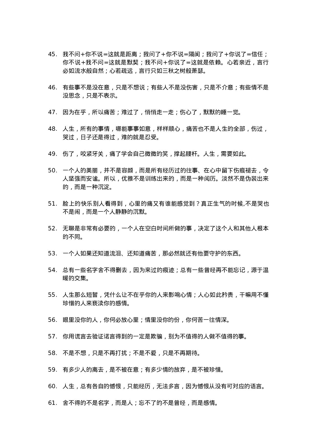 唯美语录008.doc 第4页