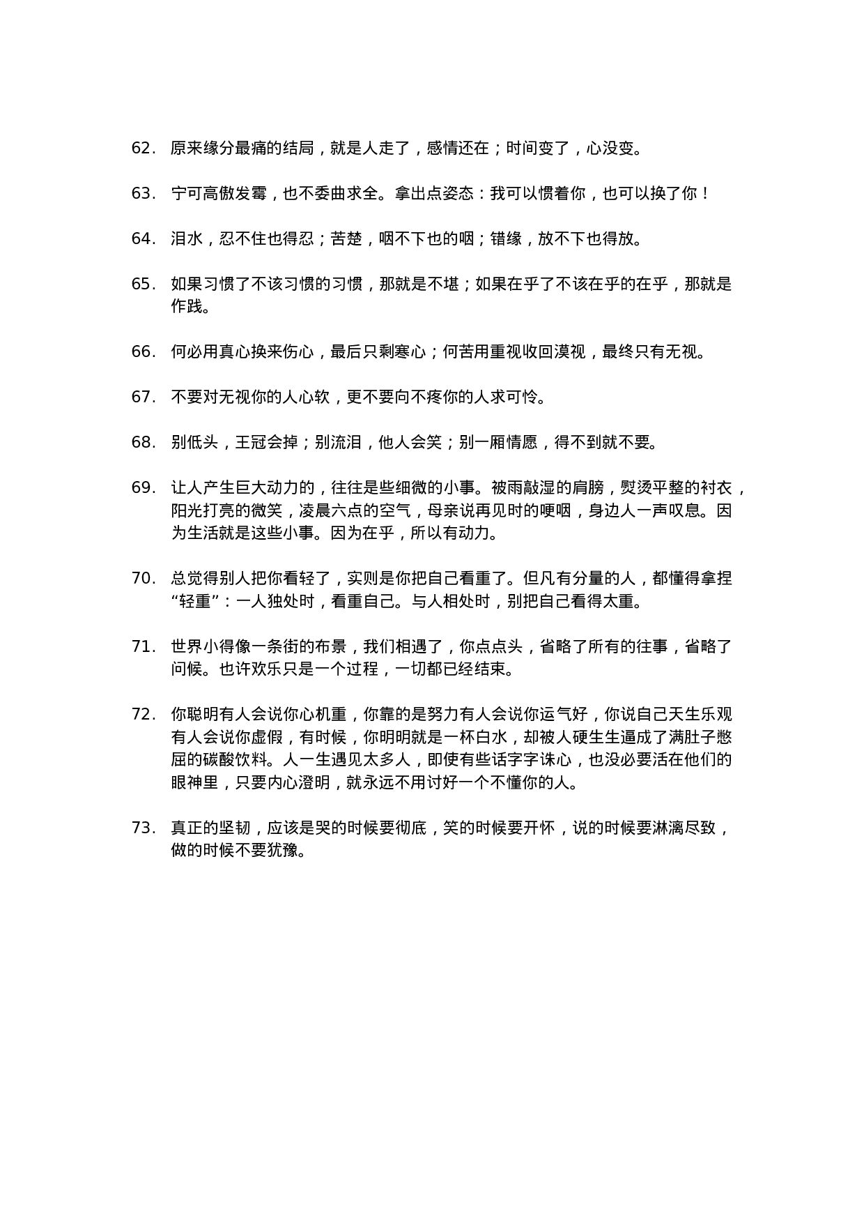 唯美语录008.doc 第5页