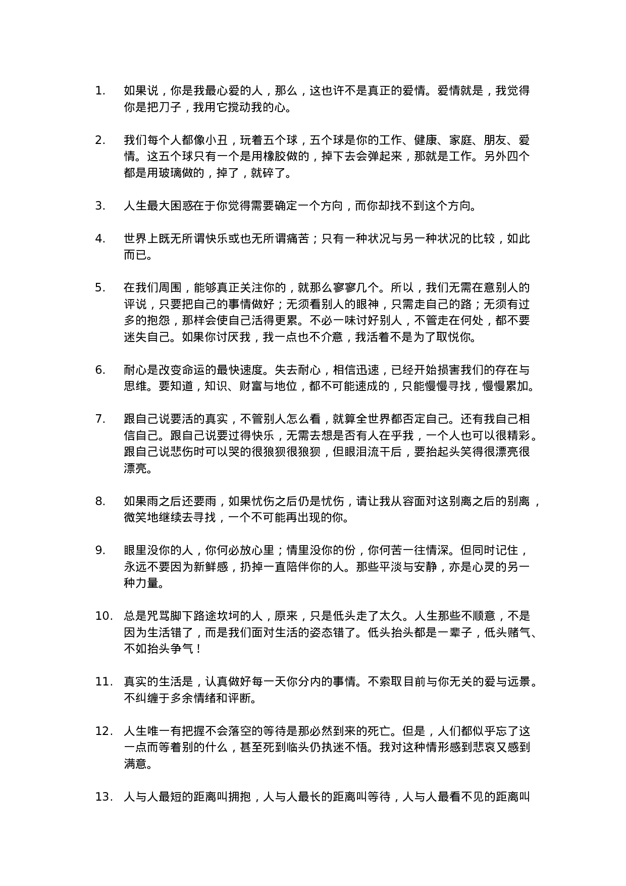 唯美语录007.doc 第1页