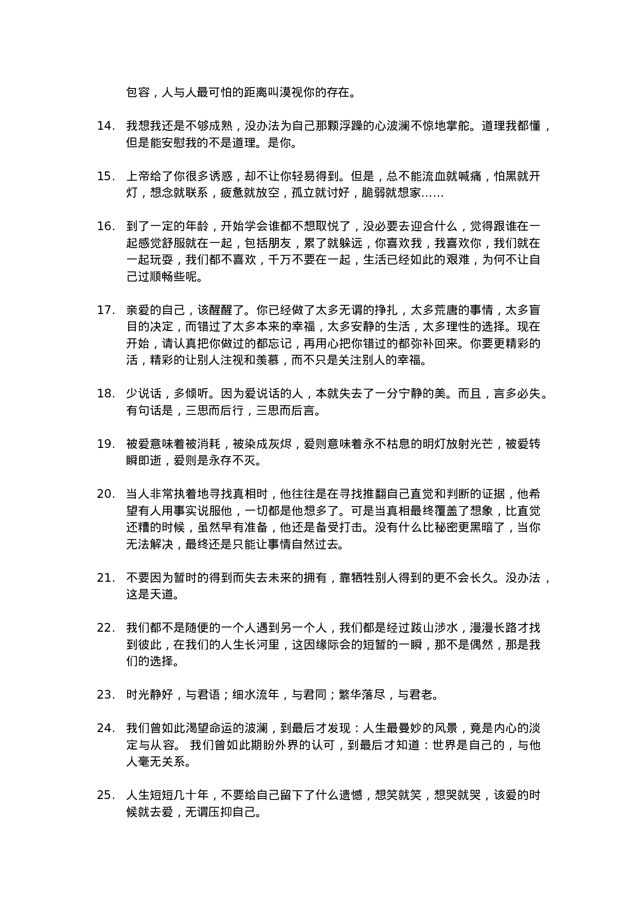 唯美语录007.doc 第2页