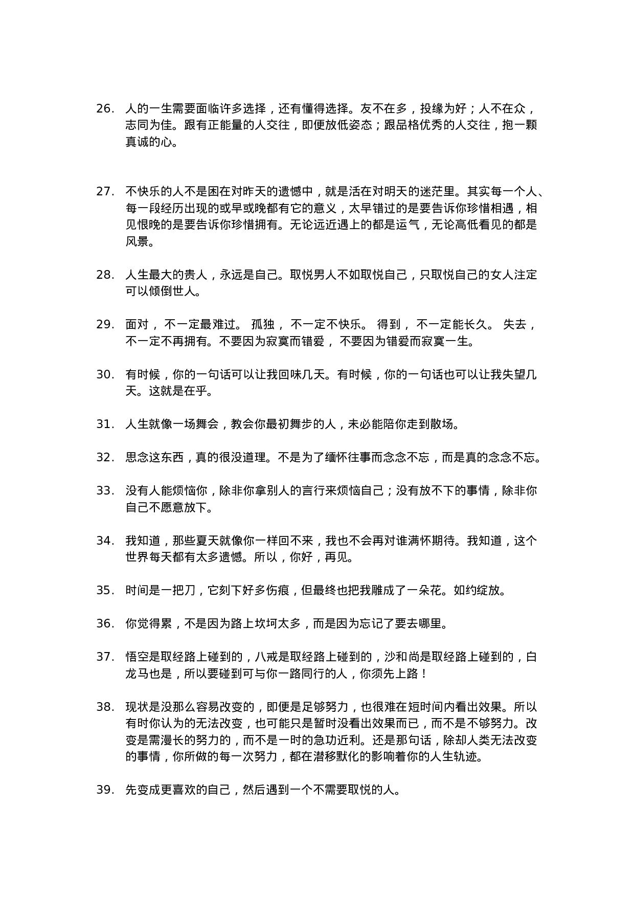 唯美语录007.doc 第3页