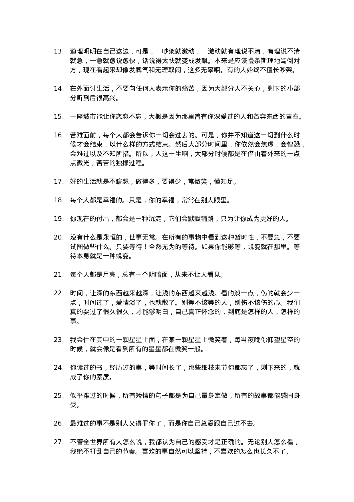 唯美语录005.doc 第2页