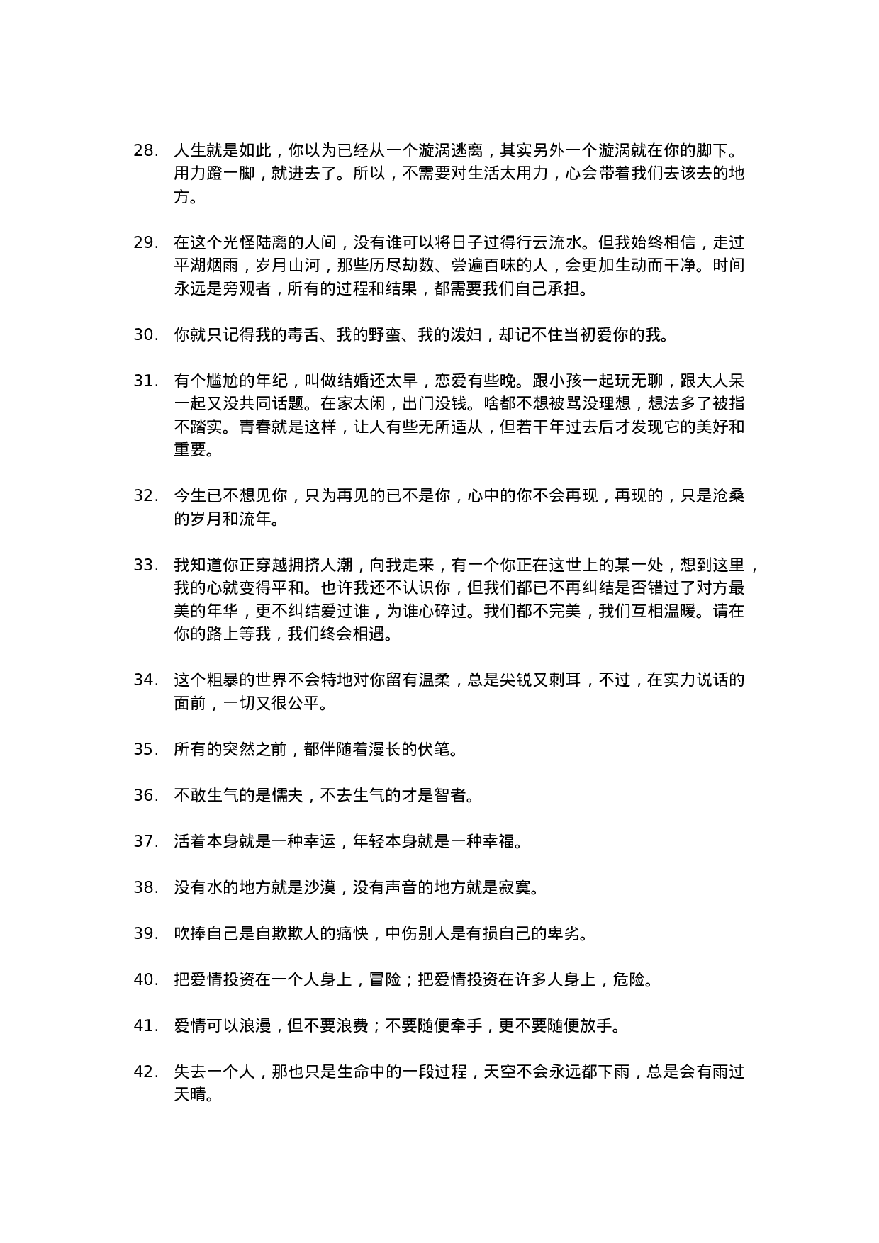 唯美语录005.doc 第3页