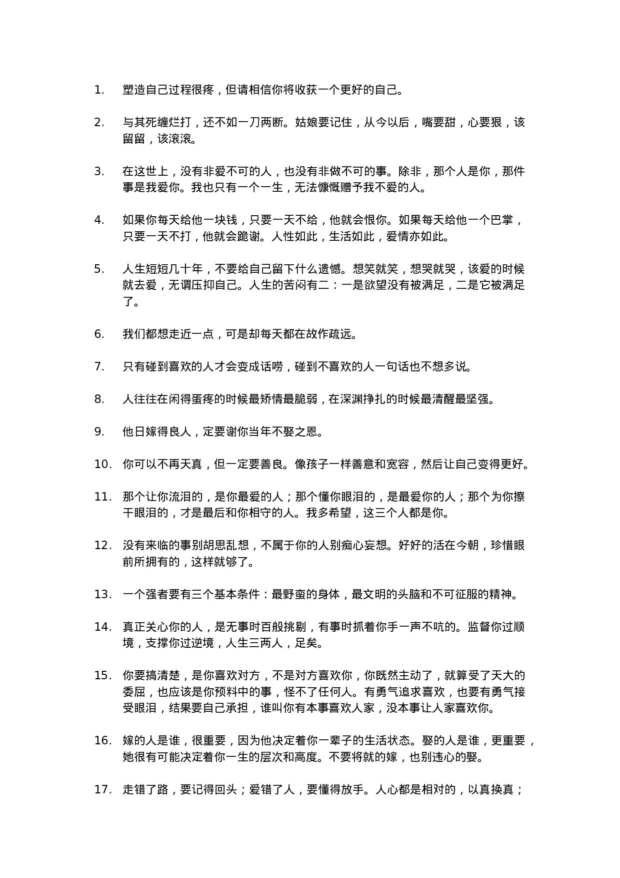 唯美语录004.doc 第1页