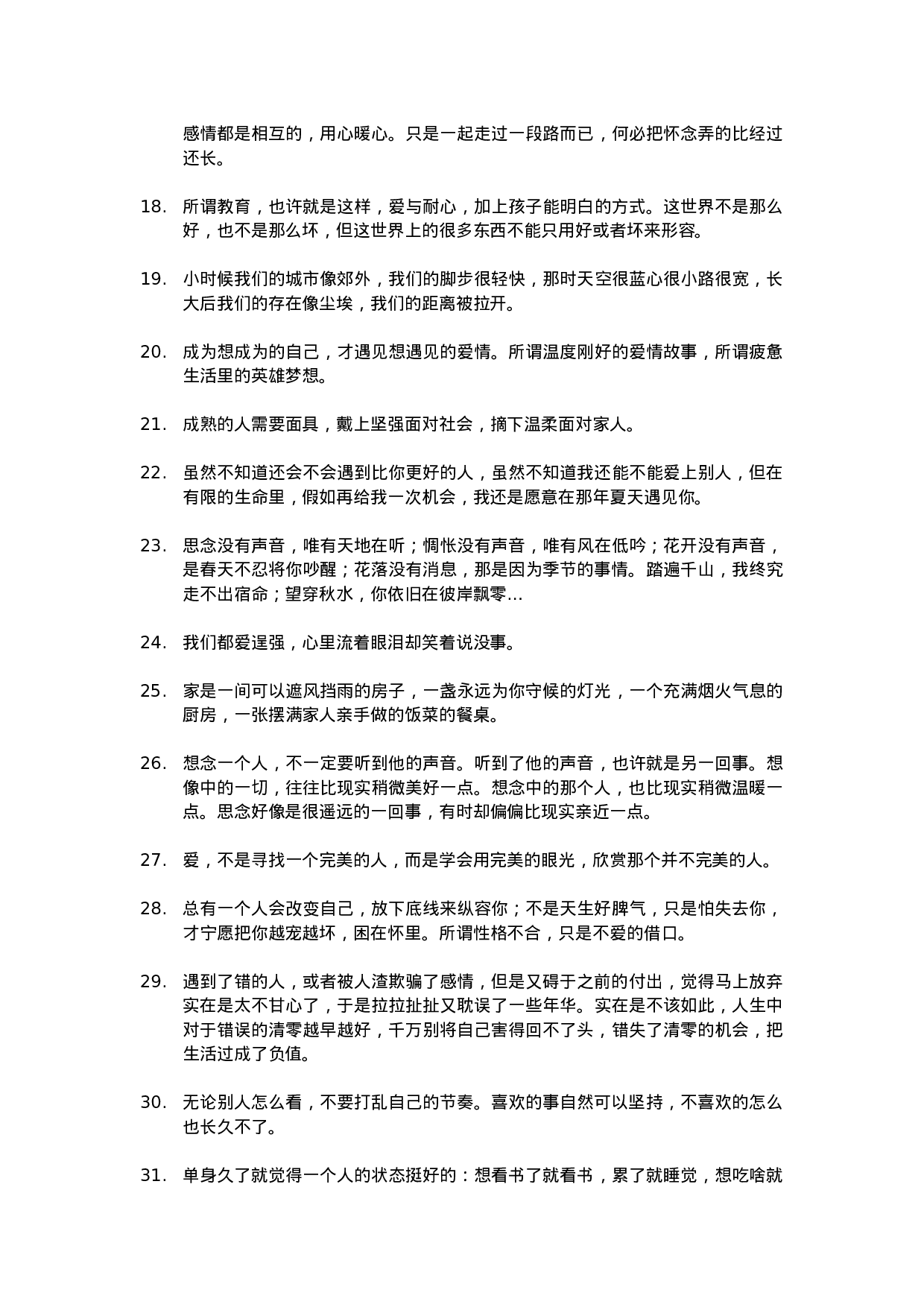 唯美语录004.doc 第2页