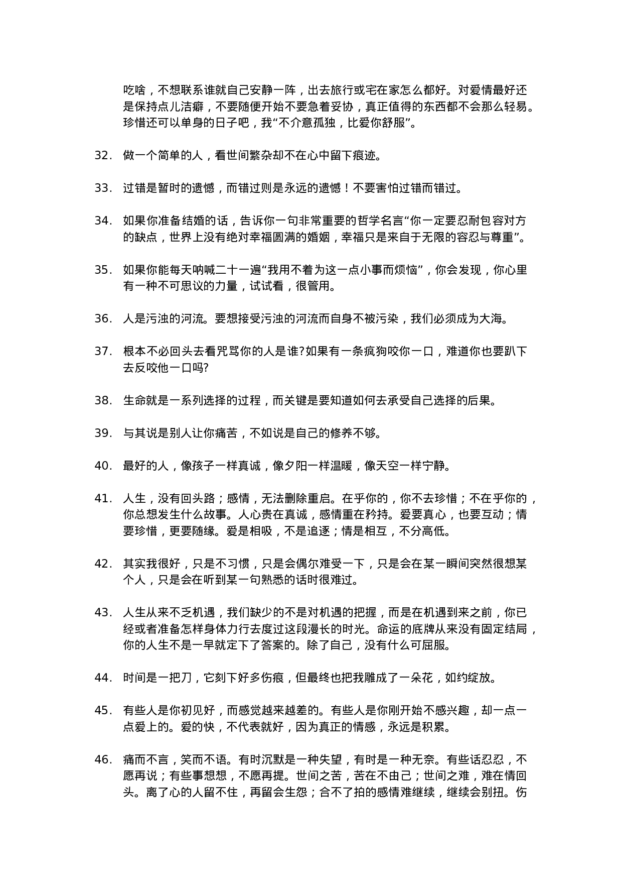 唯美语录004.doc 第3页