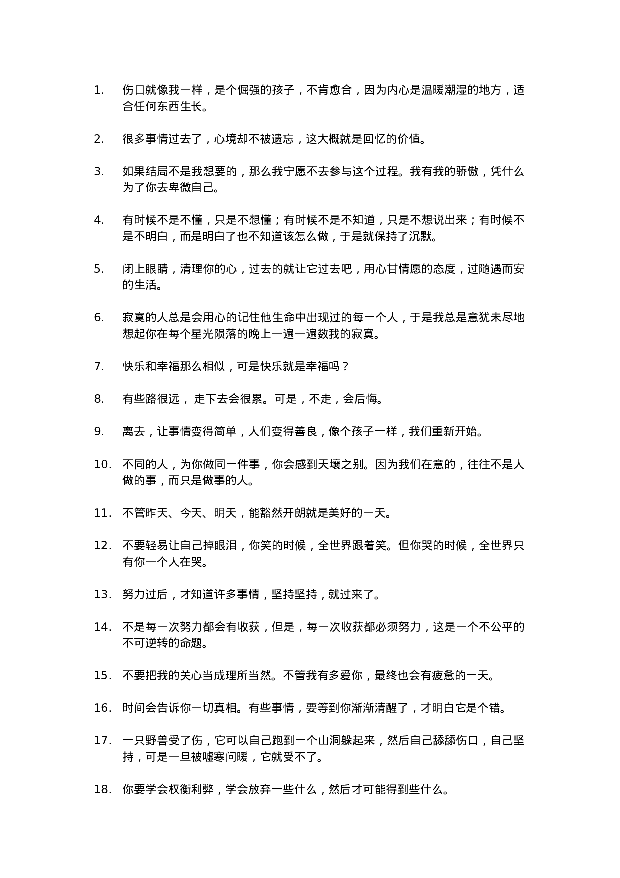 唯美语录002.doc 第1页