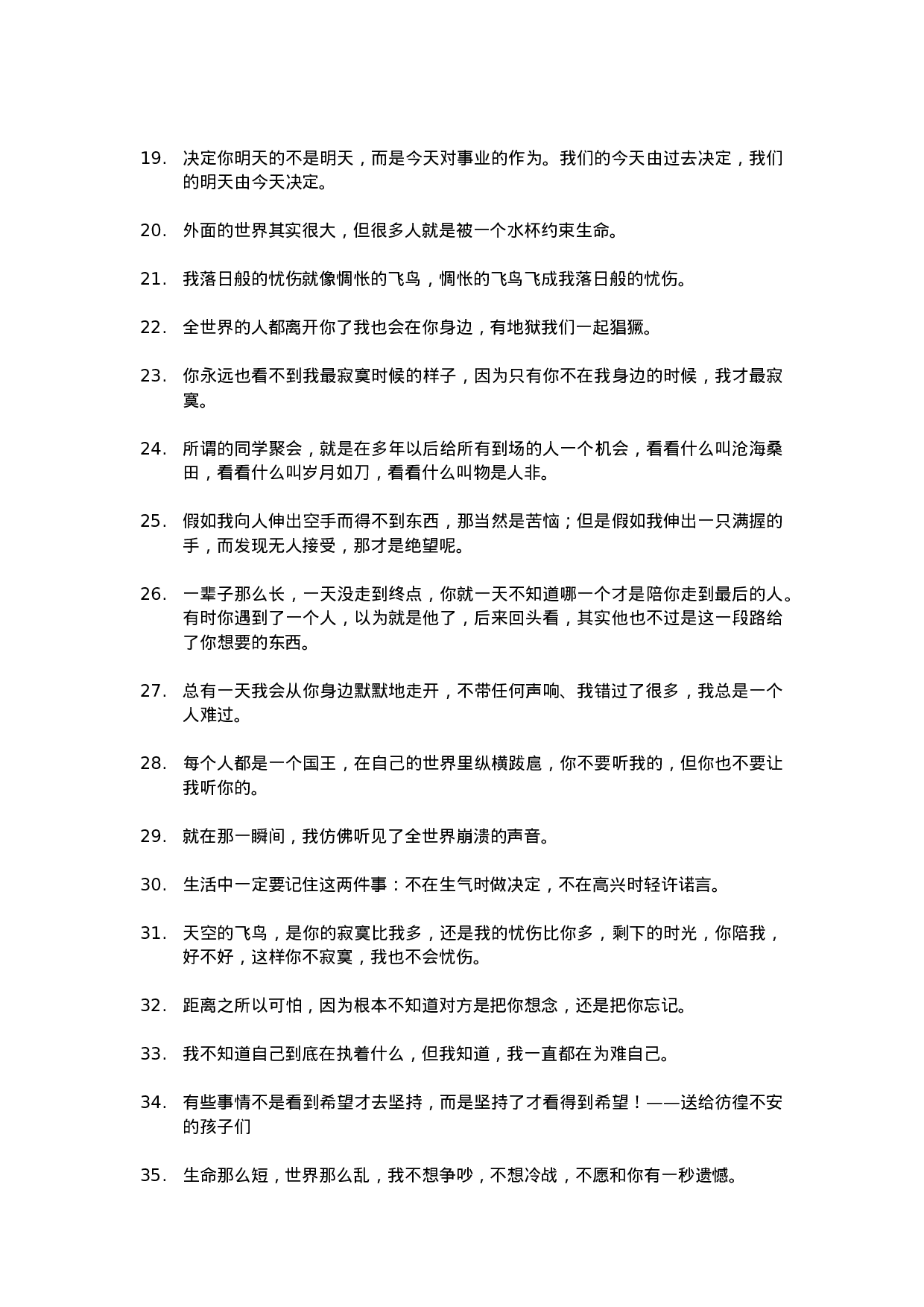 唯美语录002.doc 第2页