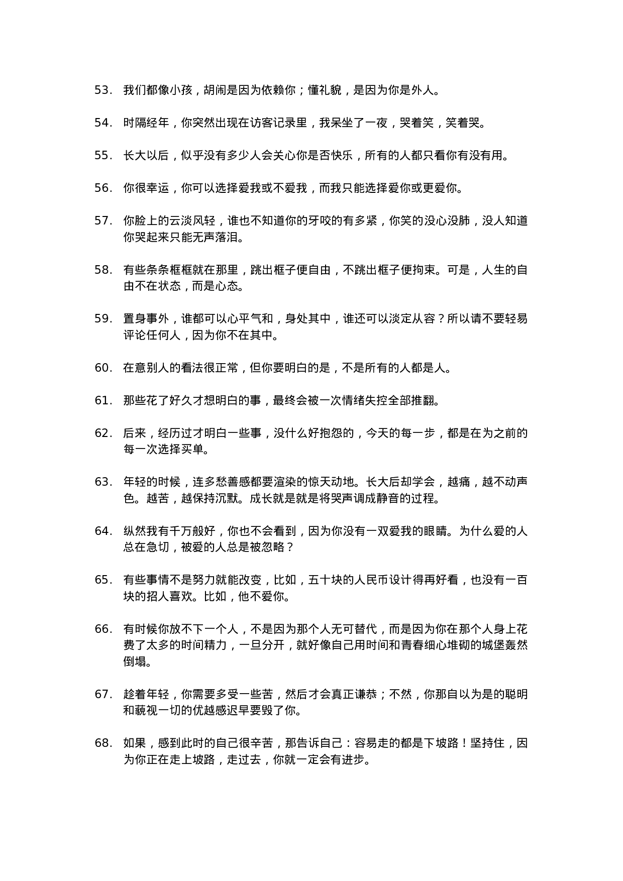 唯美语录002.doc 第4页