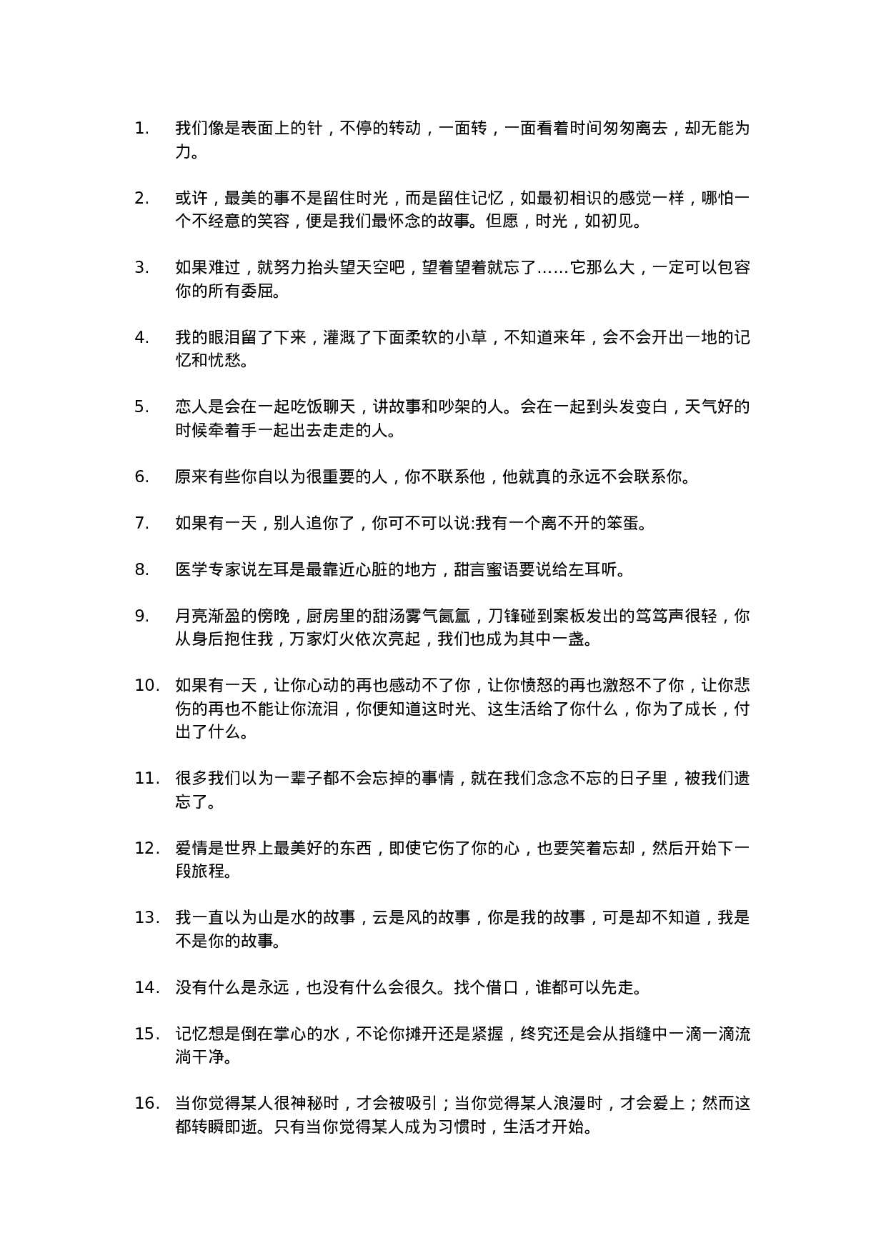 唯美语录001.doc 第1页