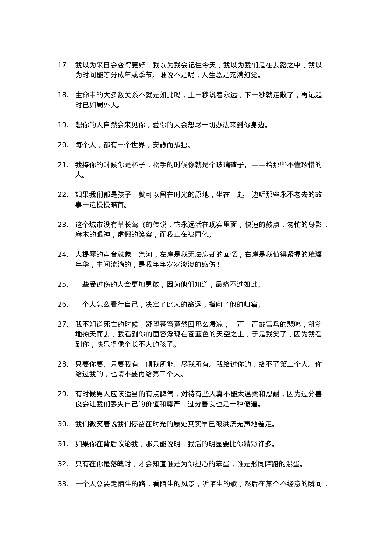 唯美语录001.doc 第2页