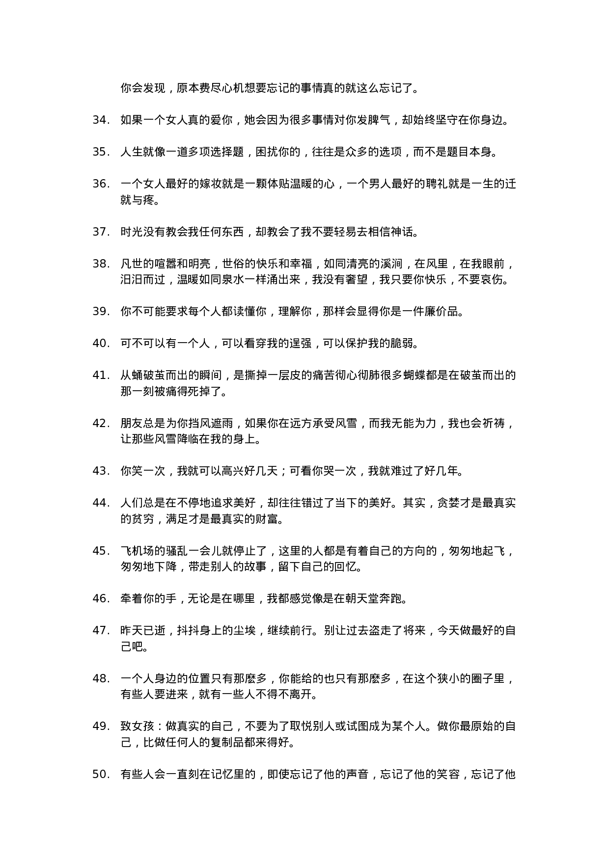 唯美语录001.doc 第3页