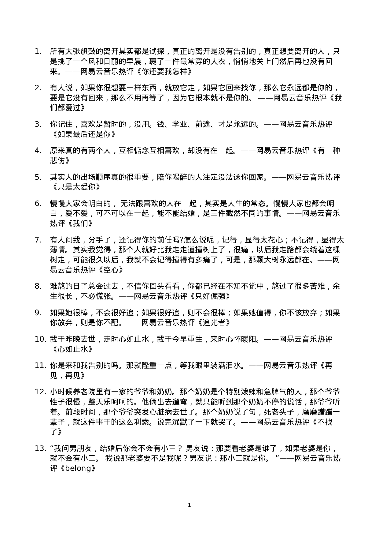 网易云音乐热评011.docx 第1页