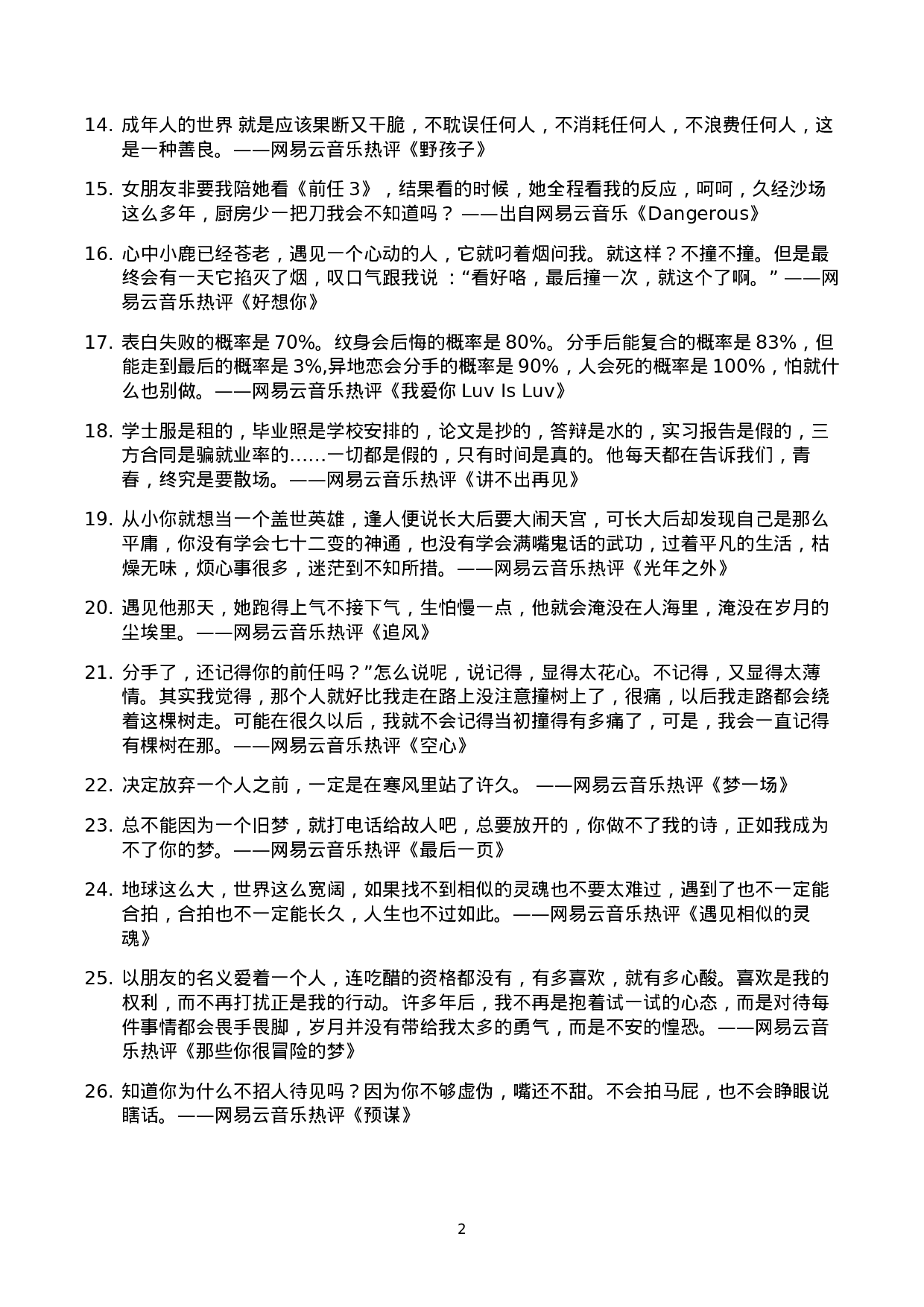 网易云音乐热评011.docx 第2页