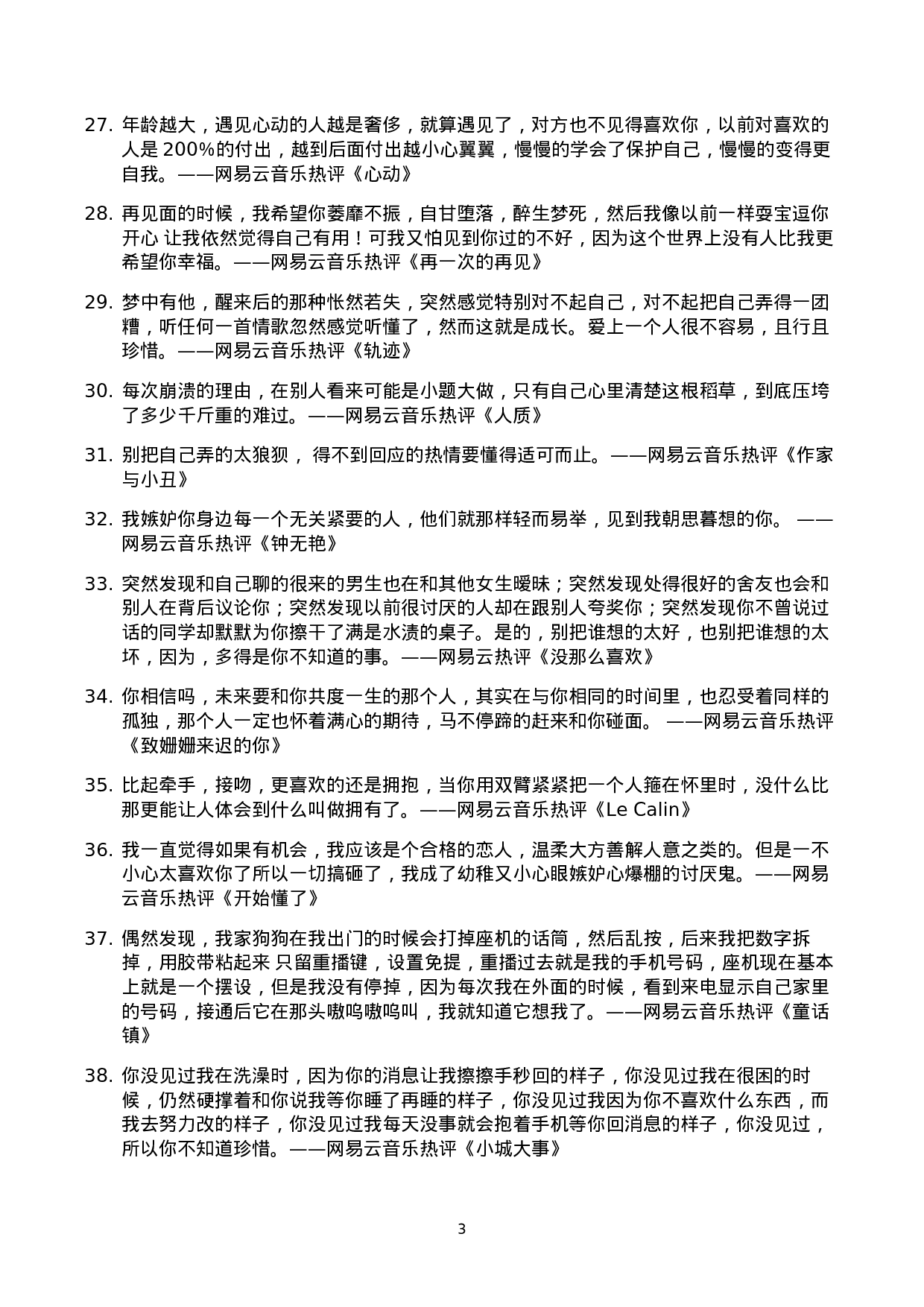 网易云音乐热评011.docx 第3页