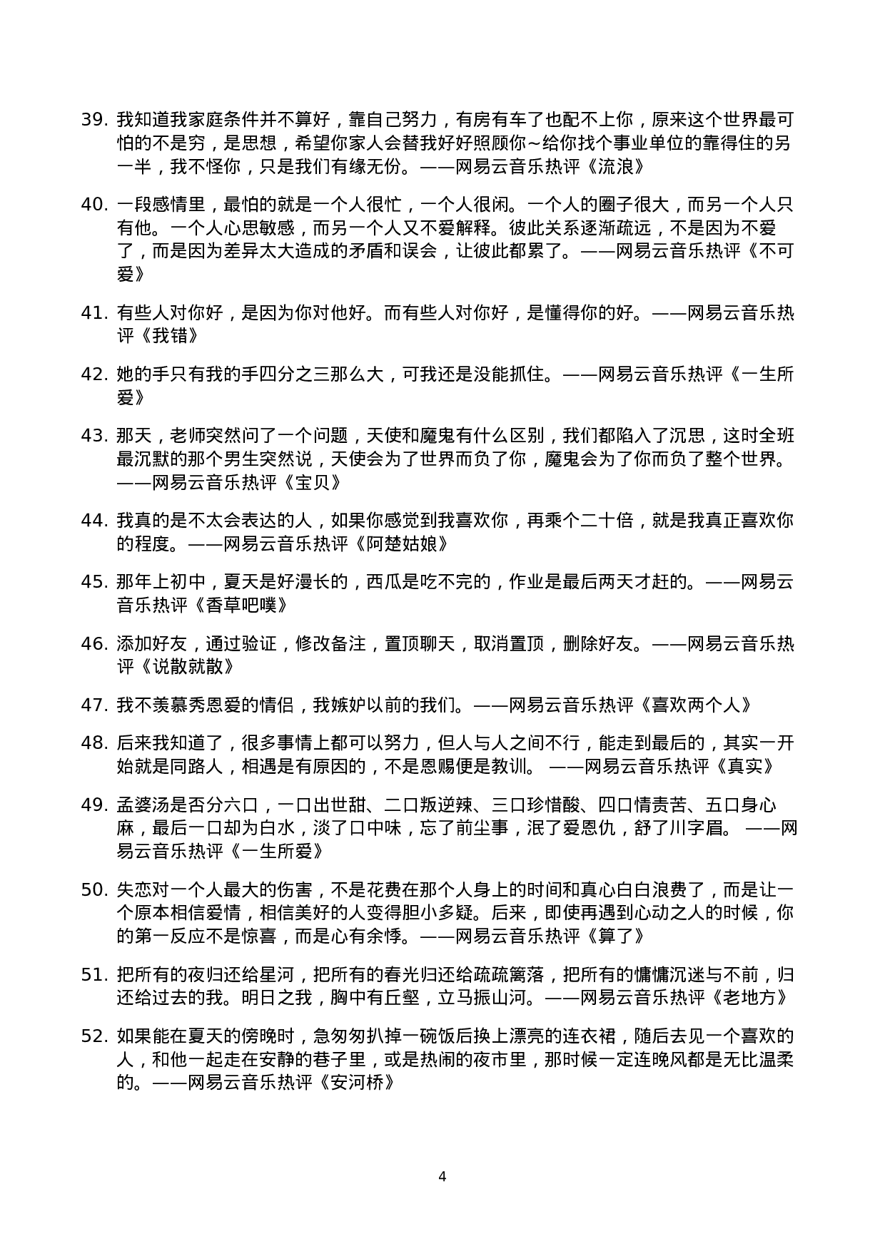 网易云音乐热评011.docx 第4页