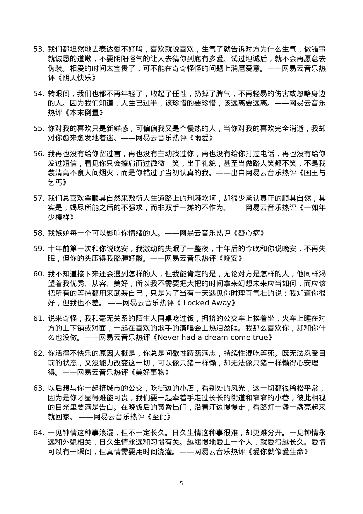 网易云音乐热评011.docx 第5页