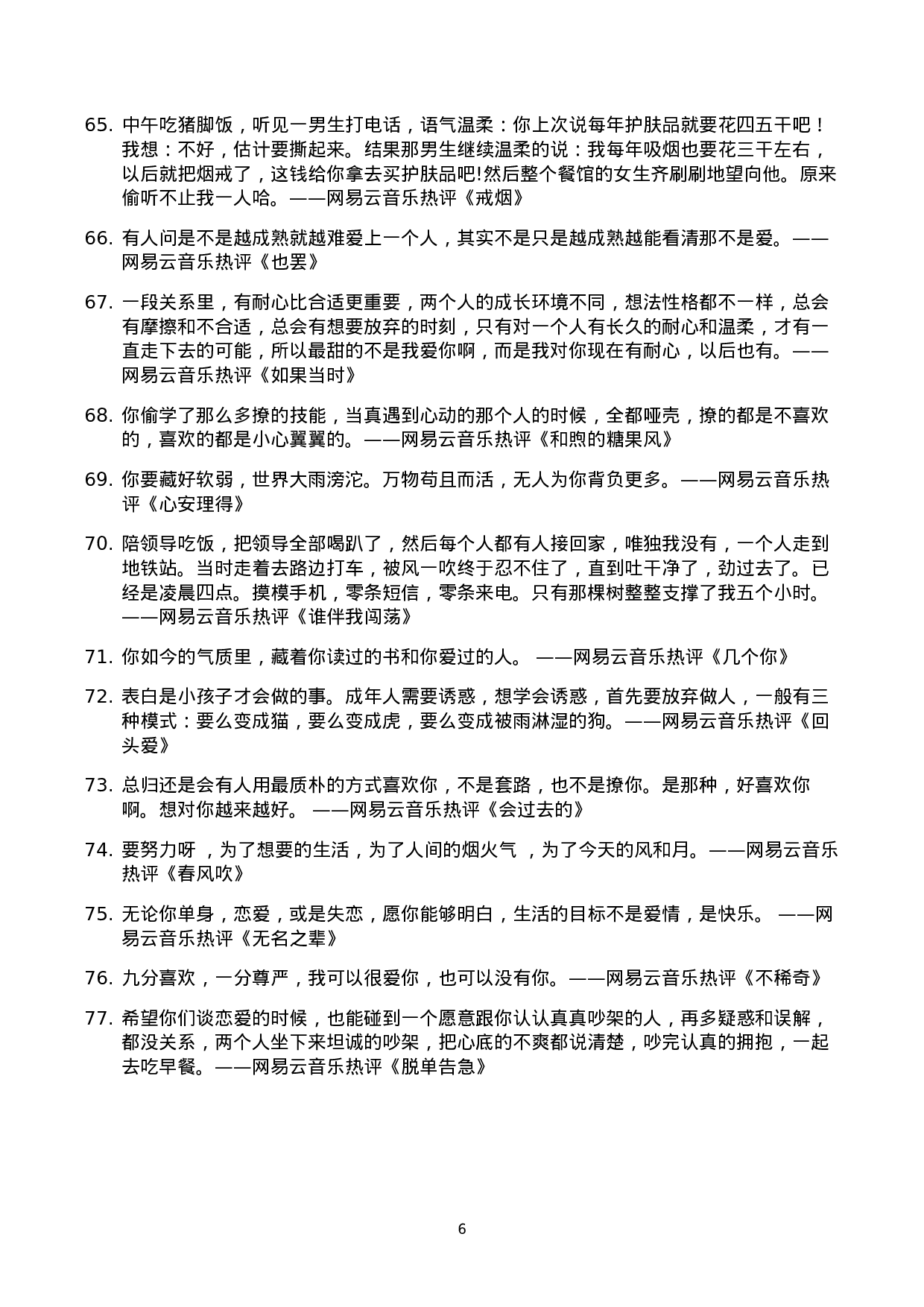 网易云音乐热评011.docx 第6页