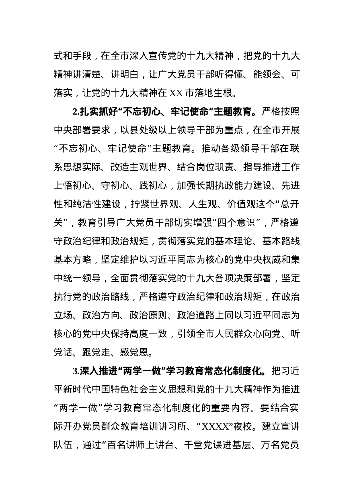 基层“党建巩固年”实施方案+重点任务清单.docx 第4页