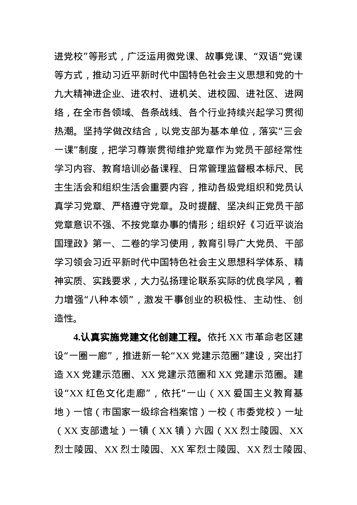 基层“党建巩固年”实施方案+重点任务清单.docx 第5页