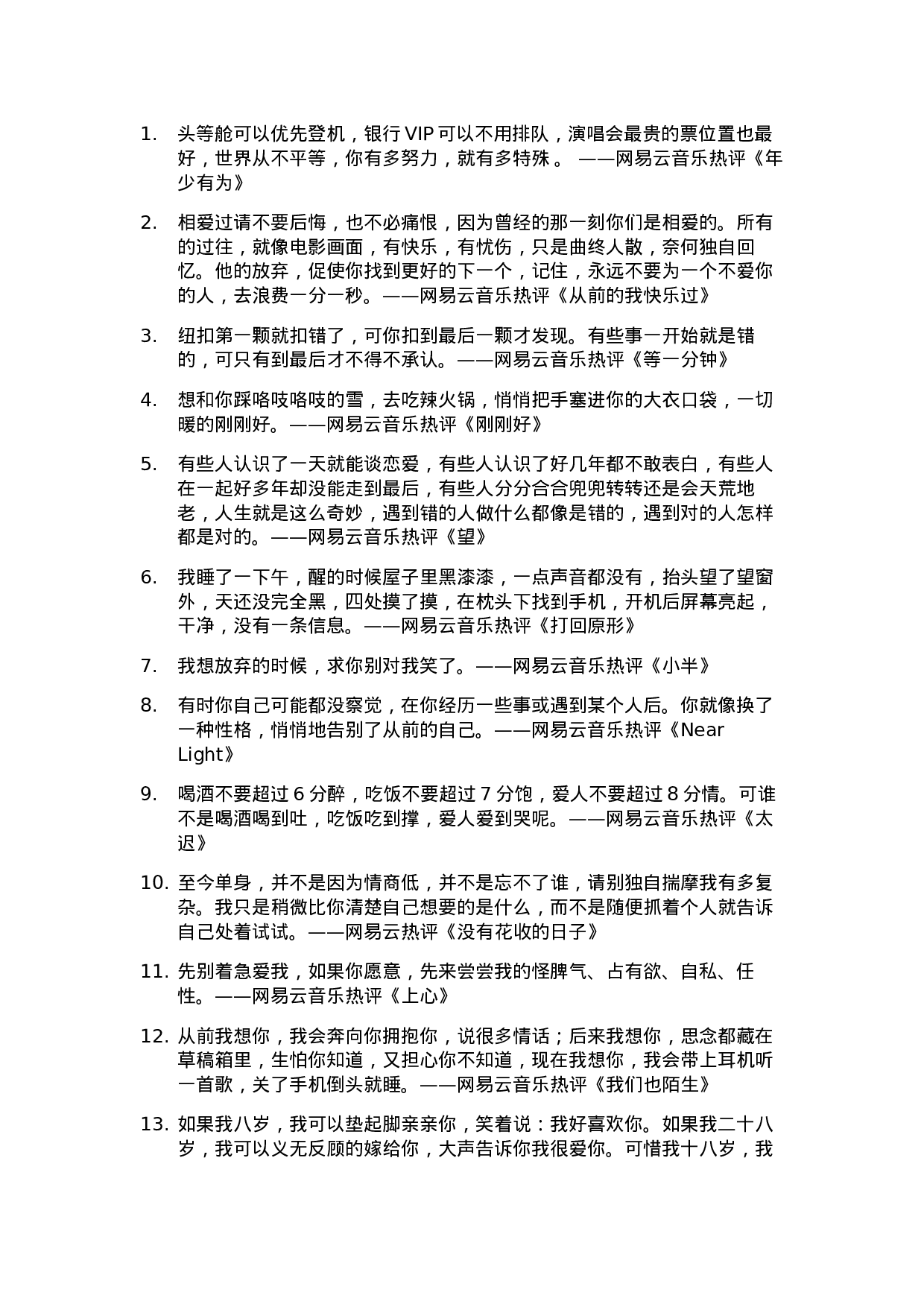 网易云音乐热评010.docx 第1页