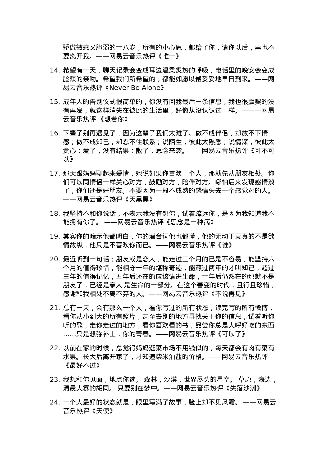 网易云音乐热评010.docx 第2页