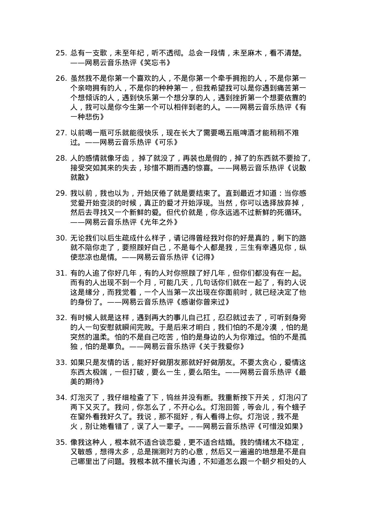 网易云音乐热评010.docx 第3页