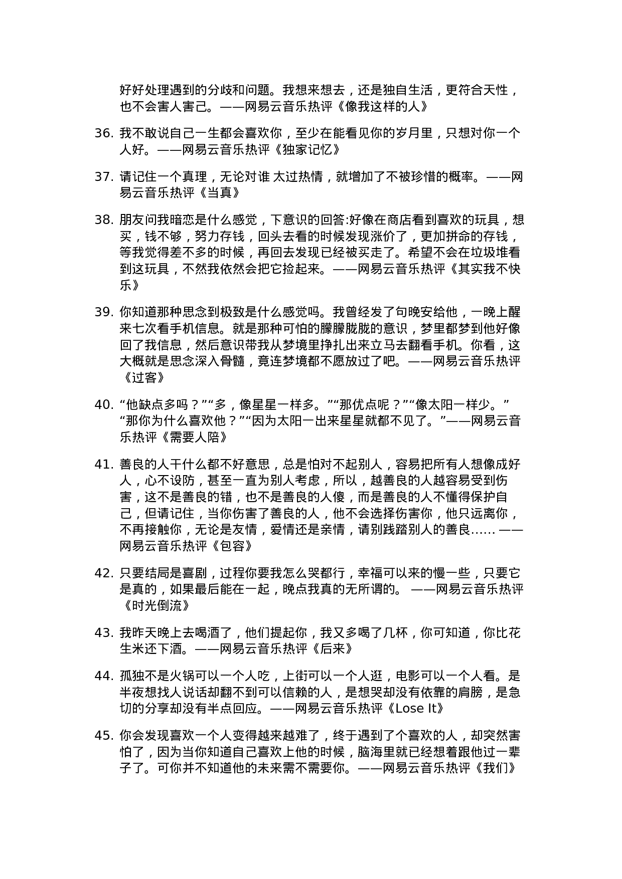 网易云音乐热评010.docx 第4页