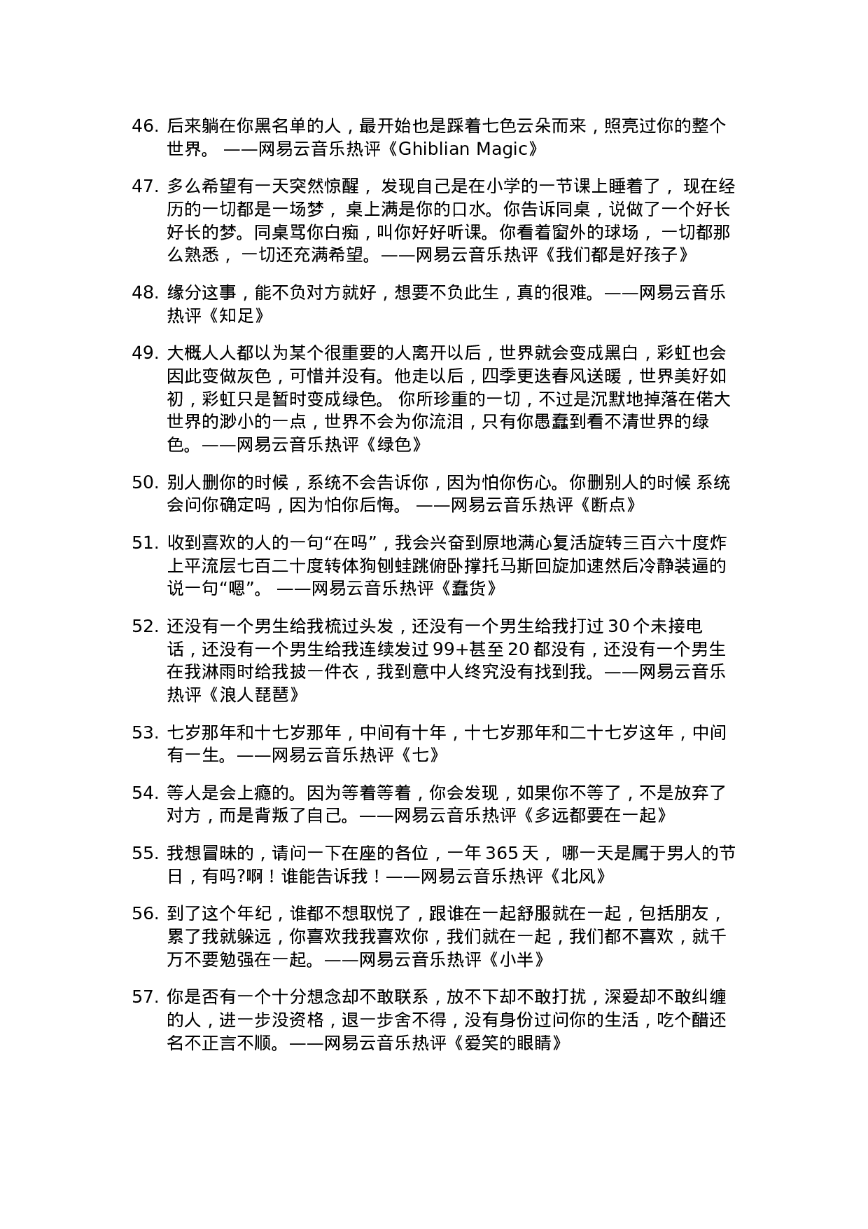 网易云音乐热评010.docx 第5页