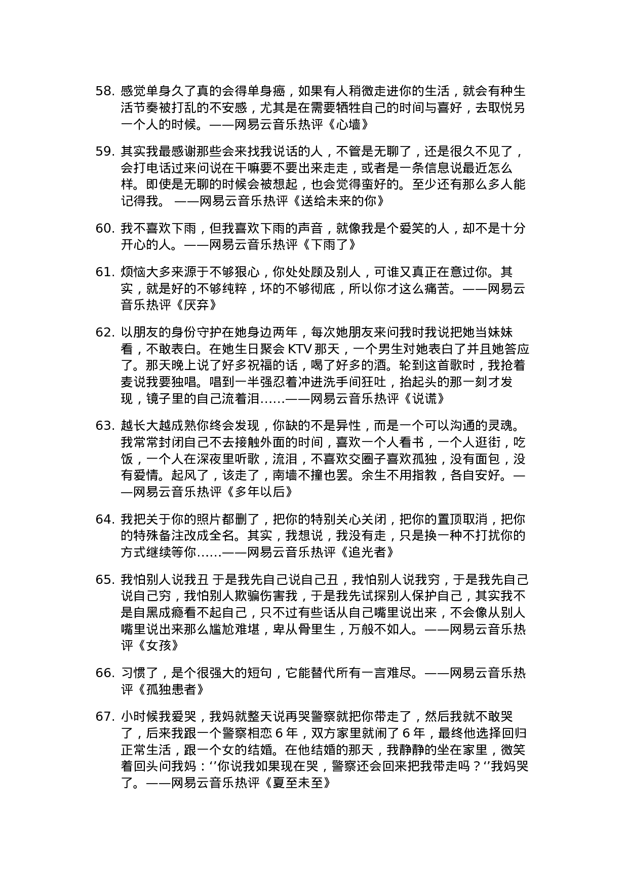 网易云音乐热评010.docx 第6页