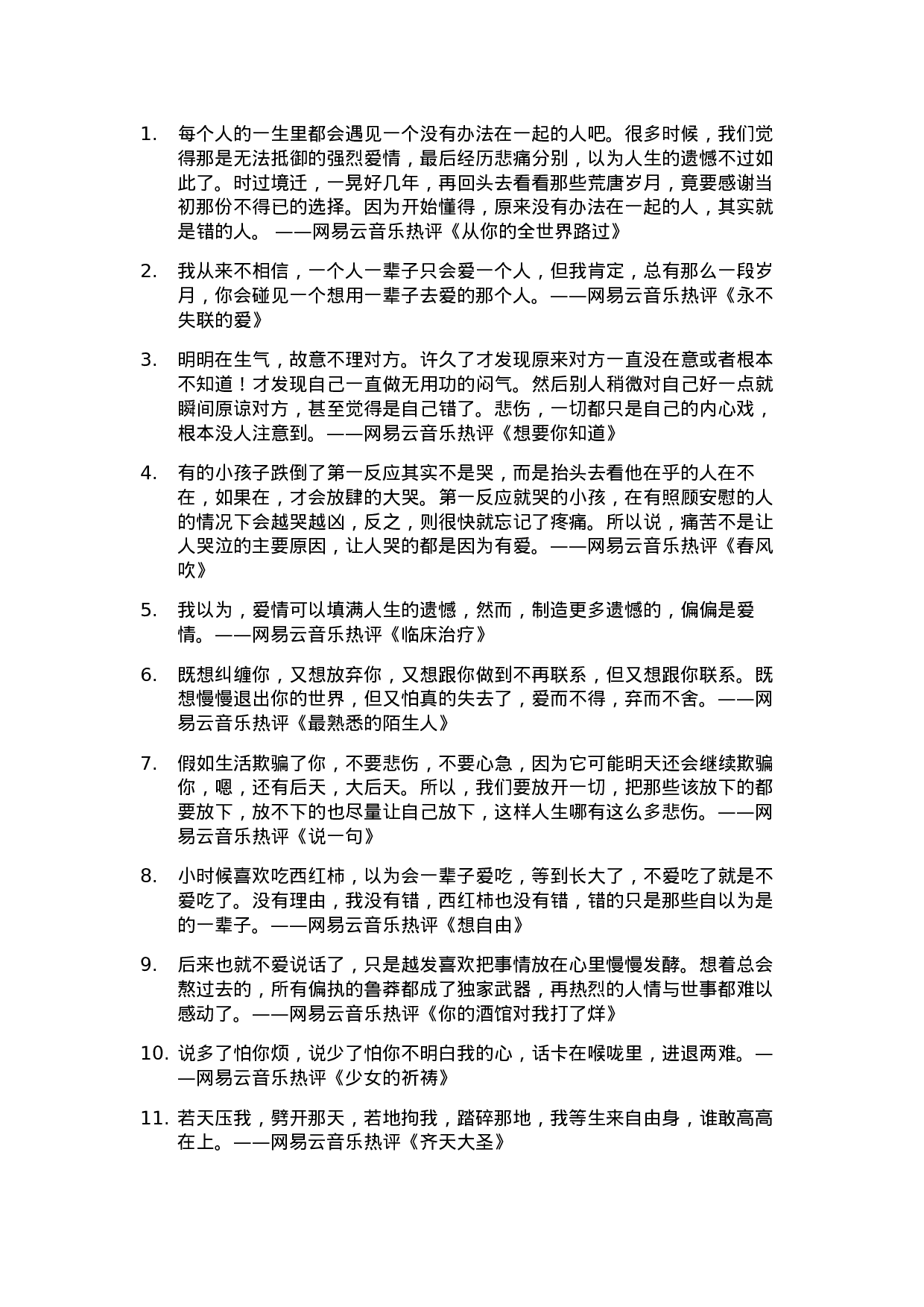 网易云音乐热评009.docx 第1页