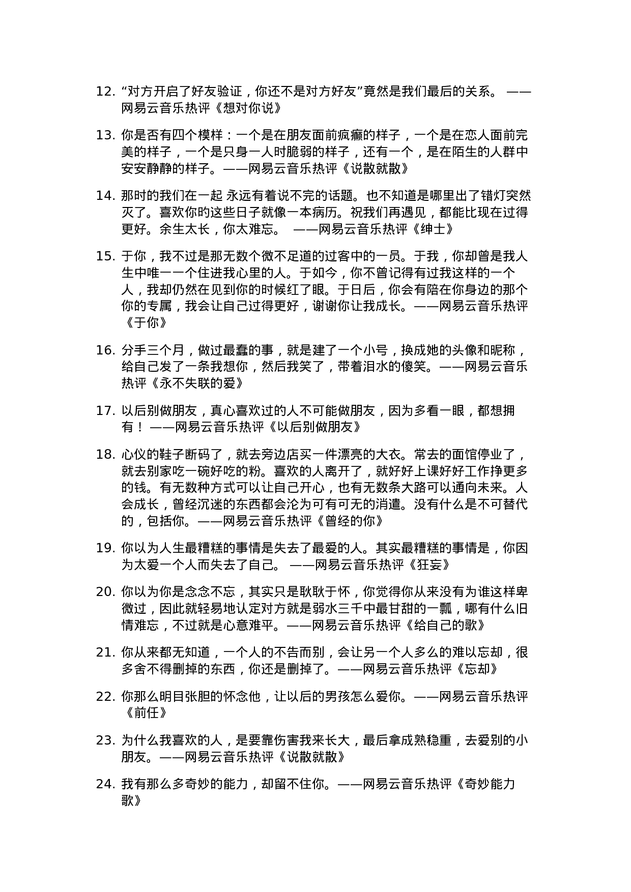 网易云音乐热评009.docx 第2页