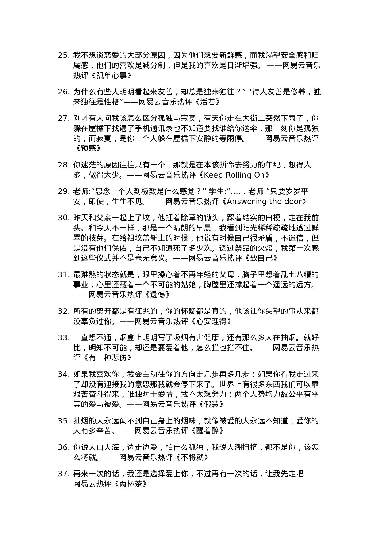 网易云音乐热评009.docx 第3页