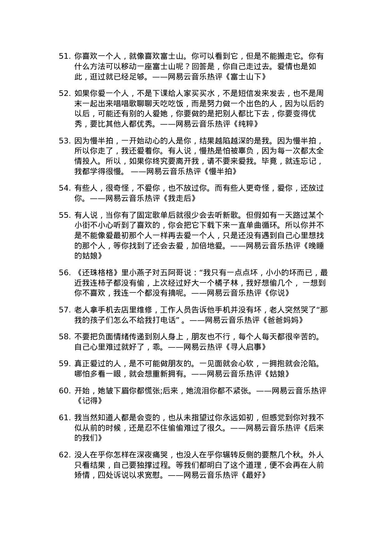 网易云音乐热评009.docx 第5页