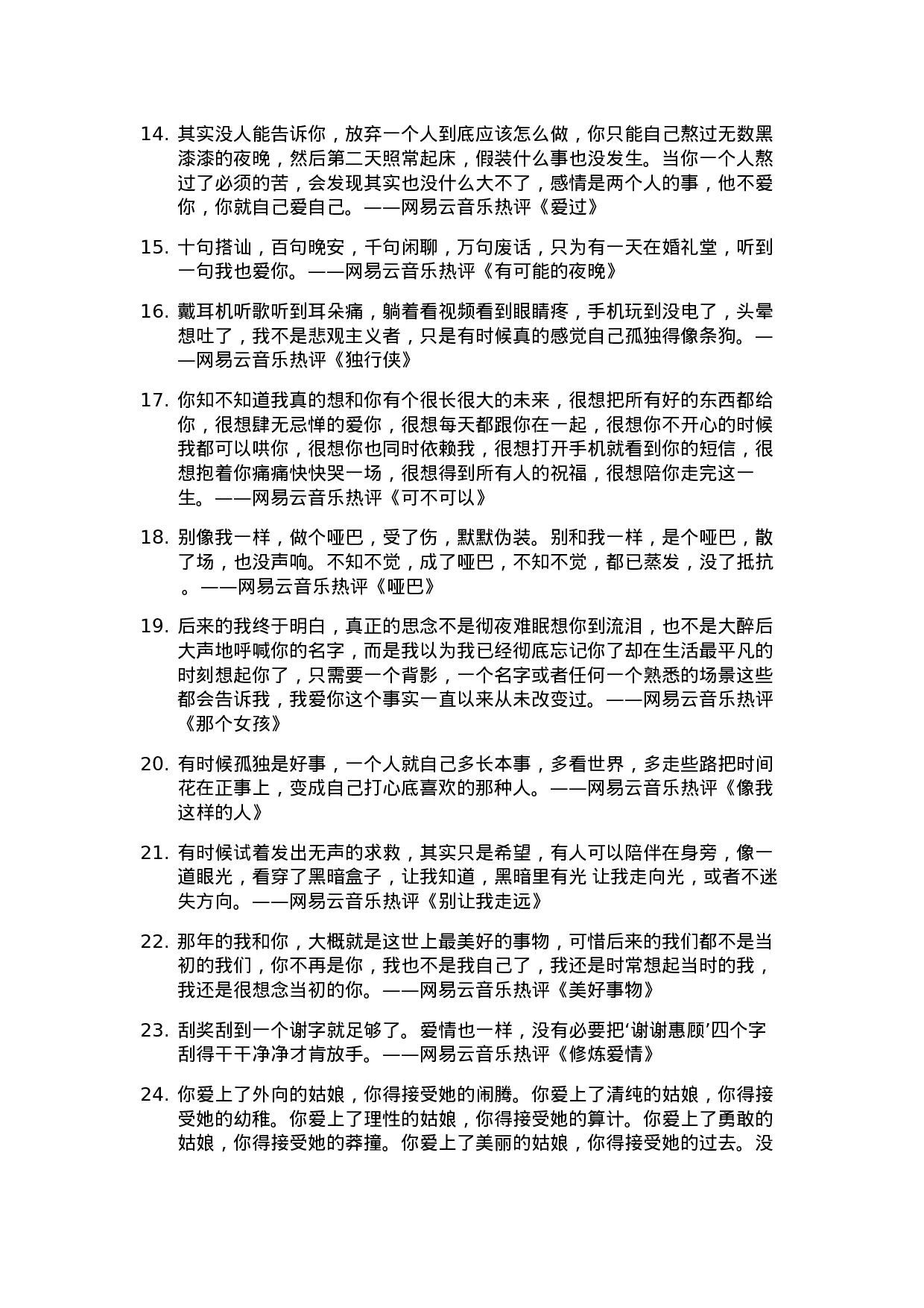 网易云音乐热评008.docx 第2页