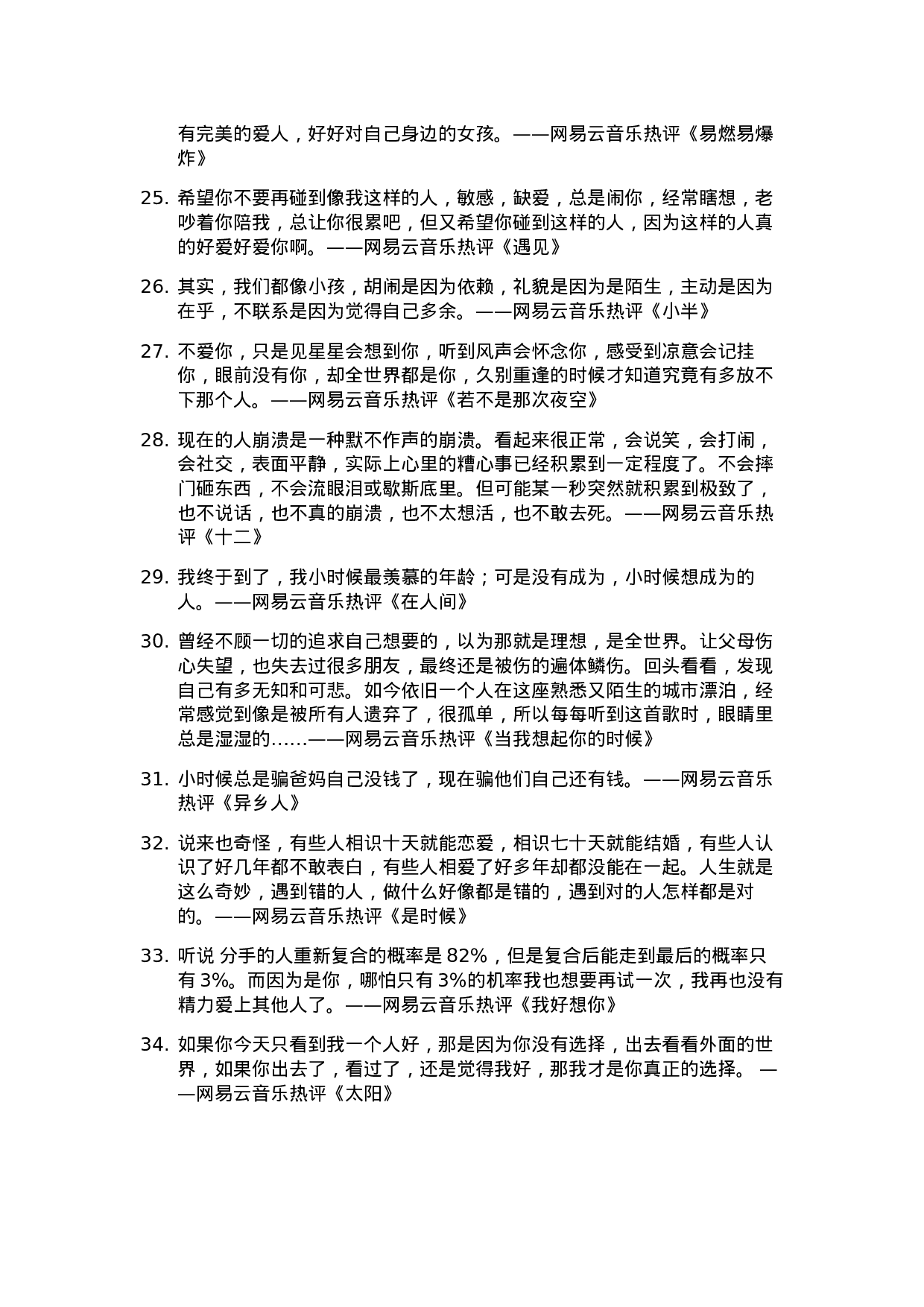 网易云音乐热评008.docx 第3页