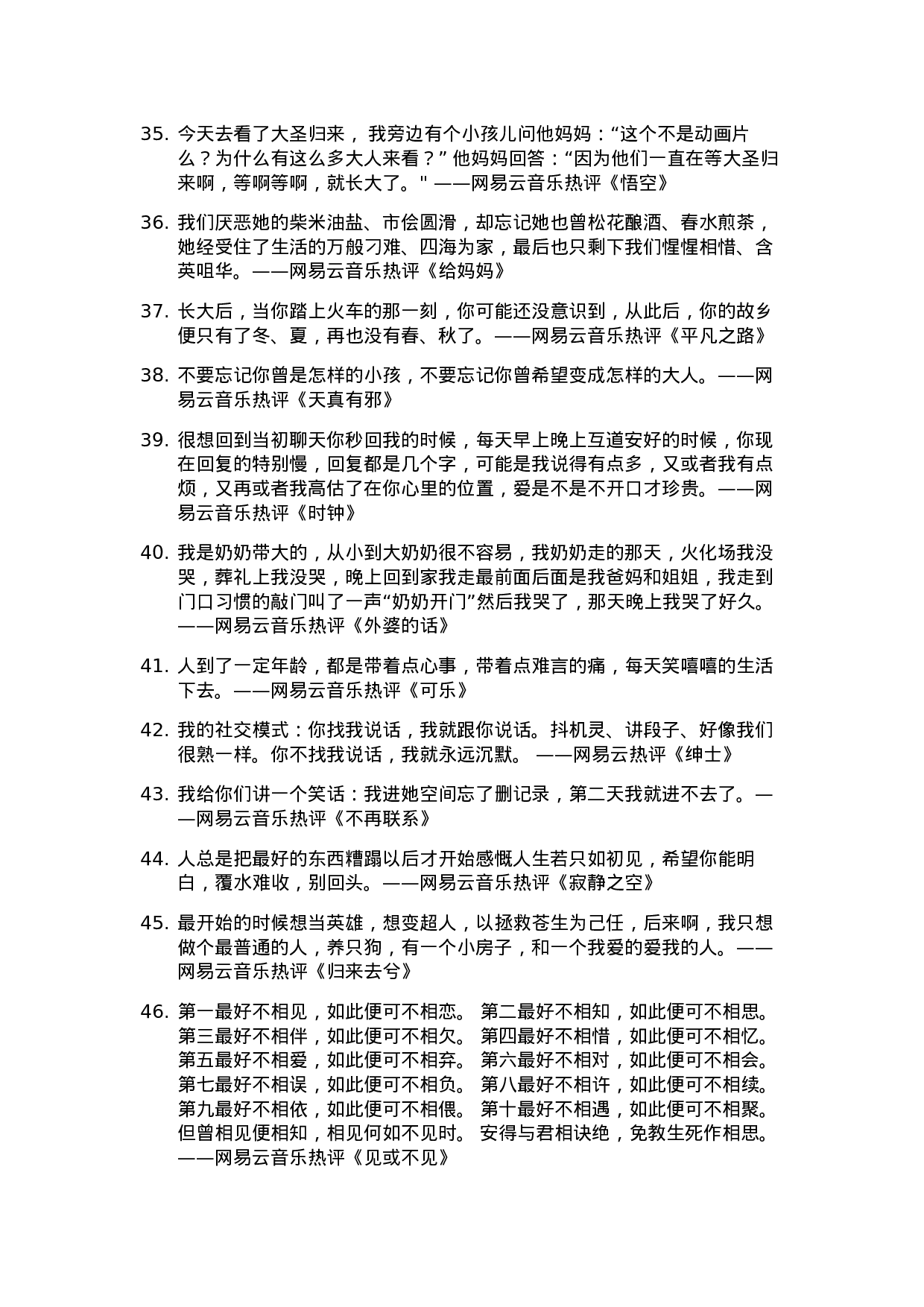 网易云音乐热评008.docx 第4页