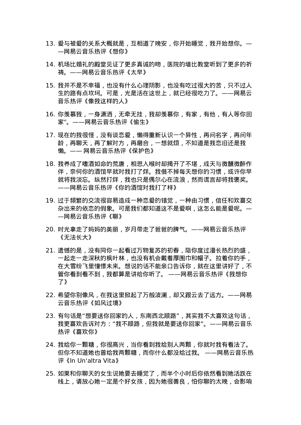 网易云音乐热评006.docx 第2页