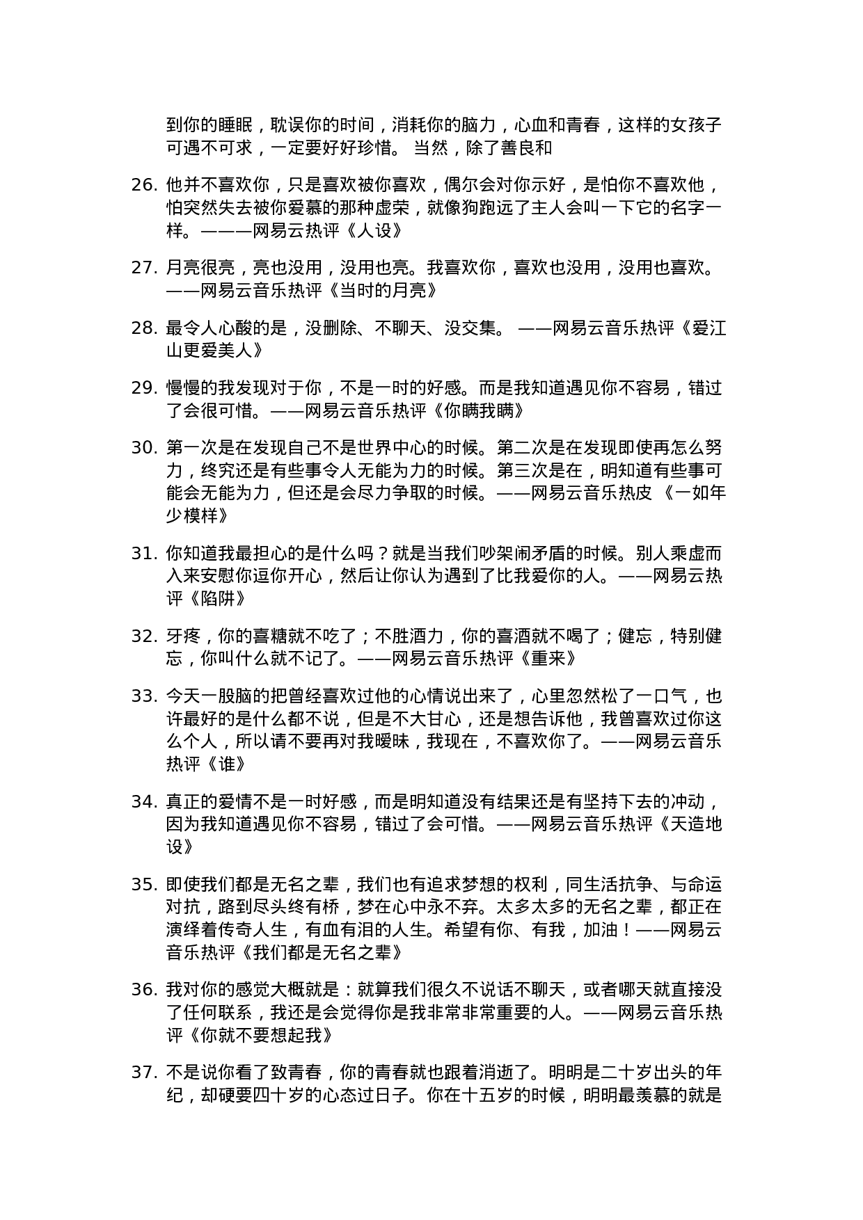 网易云音乐热评006.docx 第3页