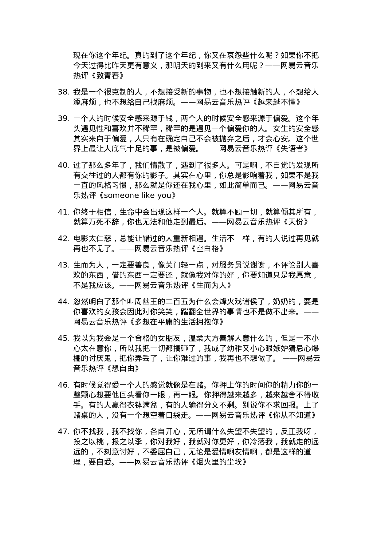 网易云音乐热评006.docx 第4页