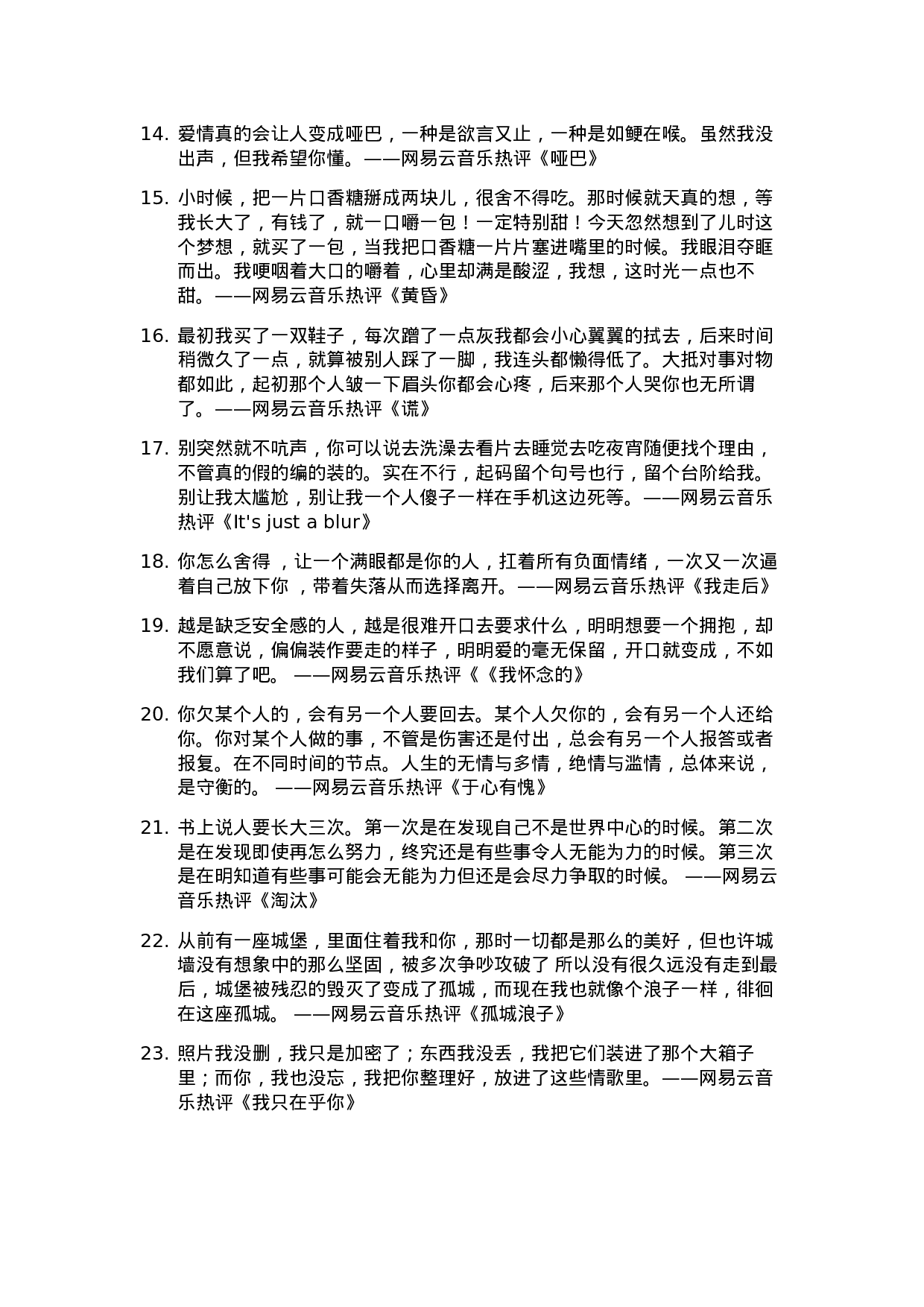 网易云音乐热评005.docx 第2页