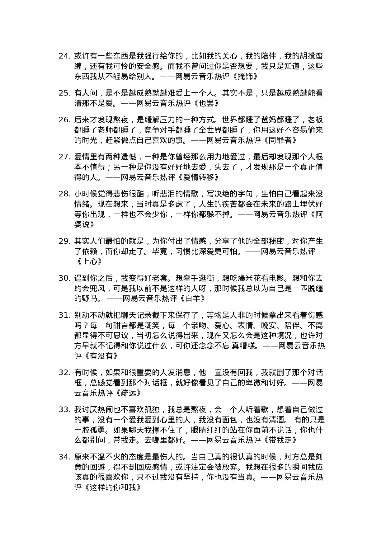 网易云音乐热评005.docx 第3页