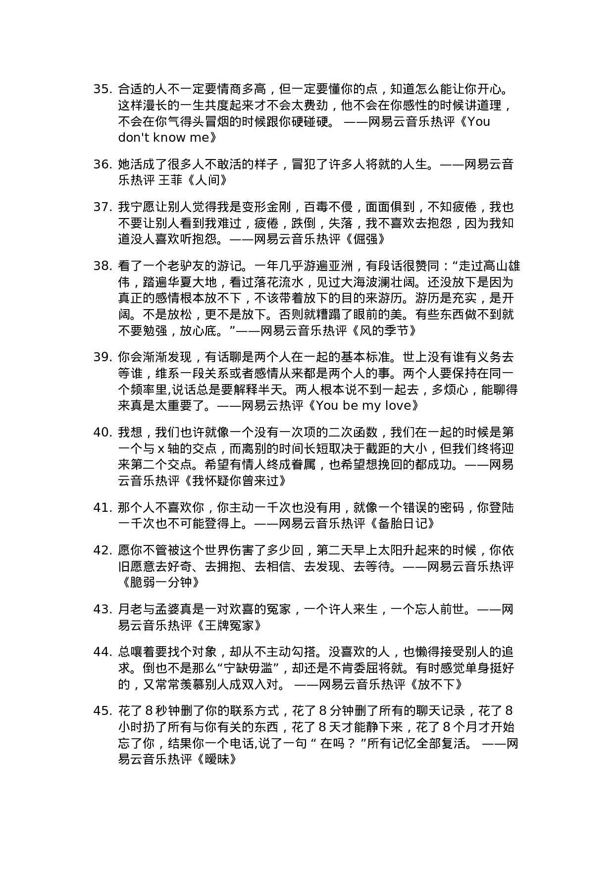 网易云音乐热评005.docx 第4页