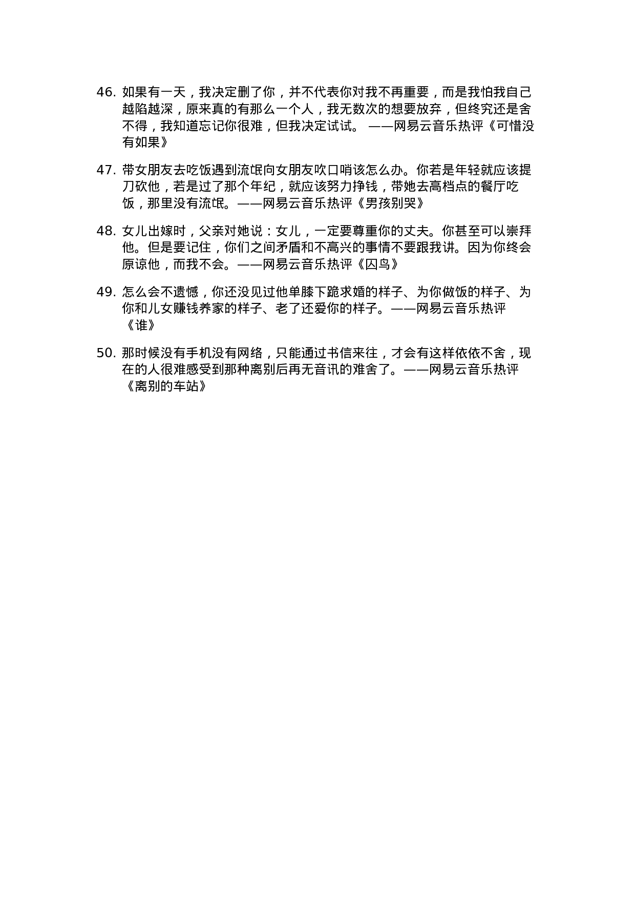 网易云音乐热评005.docx 第5页